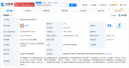 海南悅海靈動科技成立